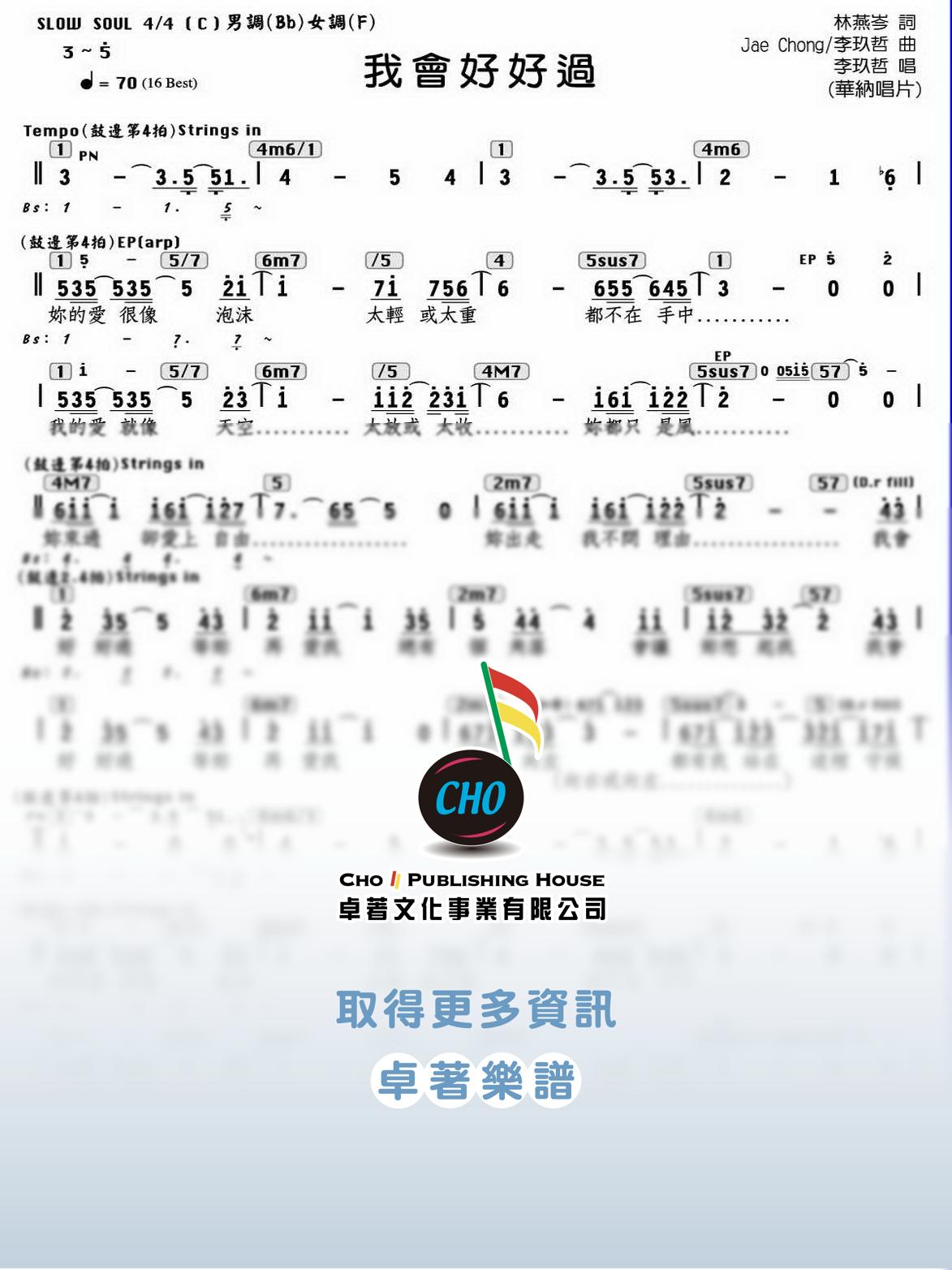我會好好過